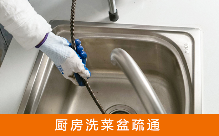 绥化疏通洗菜盆